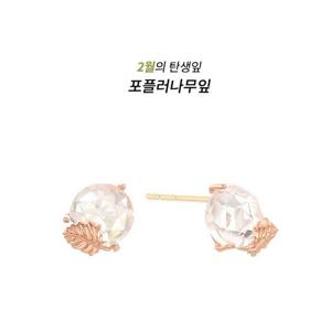 [GB] 탄생잎 2월 포플나무잎 10K GOLD 귀걸이 LPTJ119BT