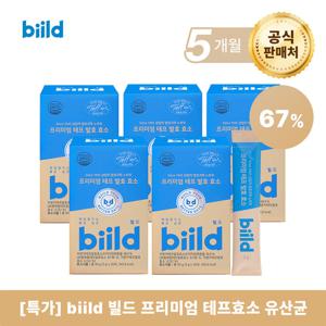 biild 빌드 프리미엄 슈퍼 곡물 푸드 테프 발효 효소 30회분 5박스