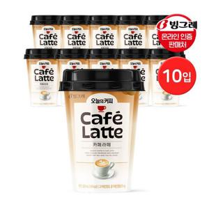 [빙그레]빙그레 오늘의 커피 카페라떼 250ml 10개입 / 편의점컵커피