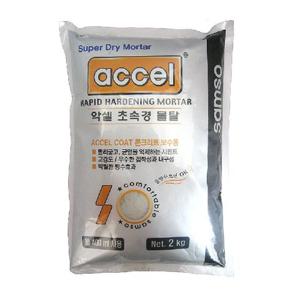 방수몰탈 악셀 초속경 2kg 고강도 급결시멘트 레미탈