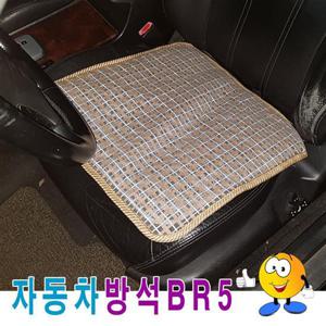 차방석 자동차방석BR5자동차방석여름방석카방석방석