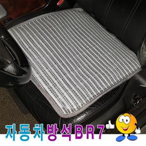 차방석 자동차방석BR7자동차방석여름방석카방석방석