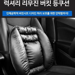 럭셔리 럭셔리 리무진 버킷 등쿠션 자동차용품 차량용품