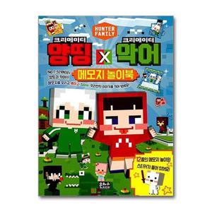 [은하수미디어]크리에이터 양띵 X 악어 메모지 놀이북