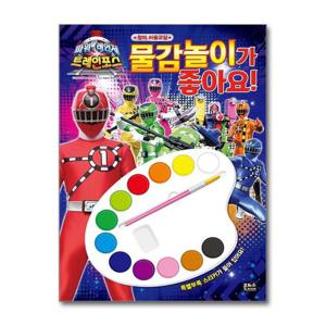 [은하수미디어]파워레인저 트레인포스 물감놀이가 좋아요