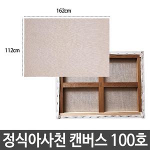 정식아사천 캔버스 100호 인물화 유화 그림 그리기 캔버스화