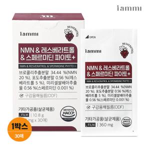 휴럼 아이엠미 NMN & 레스베라트롤 & 스페르미딘 파이토+ 1박스