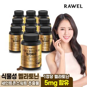 로엘 식물성 멜라토닌 5mg 함유 멜라베라 2개월 10박스 총 20개월