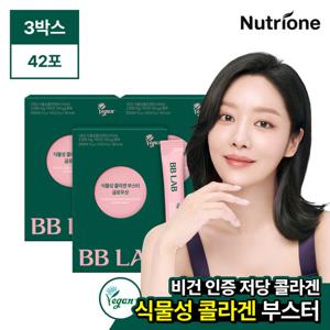 [뉴트리원] 비비랩 식물성 콜라겐 부스터 글로우샷 3박스(42포)