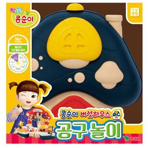 [영실업]콩순이 버섯하우스 공구놀이