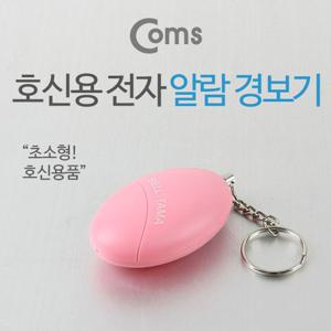 Coms 호신용 알람 경보기