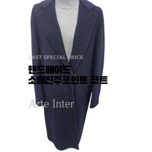 [아르테]핸드메이드 소매진주포인트 코트 DMDPWH840_YS