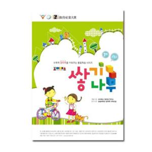 조이매스 쌓기나무 수준2 워크북