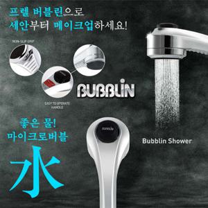 마이크로 버블린 샤워기 스파 피부관리용 스파샤워기 욕실샤워기