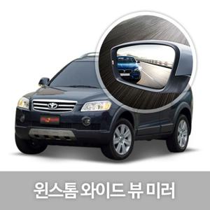 와이드 뷰 미러 윈스톰 사이드미러 자동차용품 생활