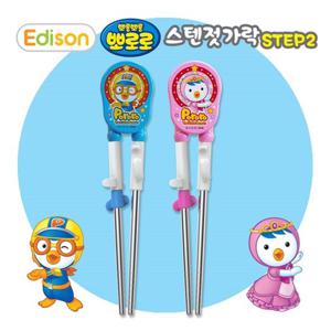 어린이집추천 에디슨젓가락 뽀로로 스텐 2단계-오른손용 2EA 라이프메디칼