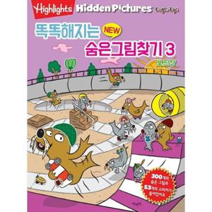 [아라미] 똑똑해지는 New 숨은그림찾기 3 보드장