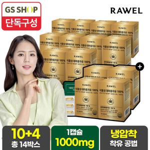 [GS단독 대용량]로엘 대마종자유 100% 1000mg 30캡슐 10+4박스 총 14박스 14개월