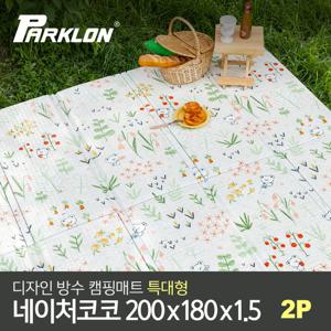[파크론] 2P 디자인 캠핑매트 특대형 네이처코코(200x180cm)