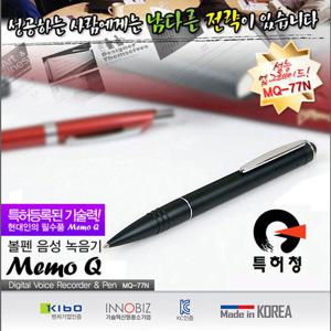 국산 특허받은 고음질 볼펜녹음기 MQ-77N (2GB) 몰래녹음기 비밀녹음기 계약용녹음기 대화녹음기 차량용녹음기