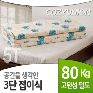 [코지유니온] 다온 천연라텍스 3단접이식 침대매트리스 고급형 패드 슈퍼싱글 라텍스두께5Cm  고탄성 밀도80Kg