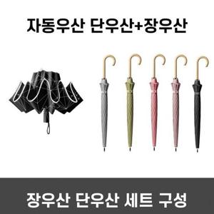 자동 거꾸로 단우산+장우산 대형 우산 세트