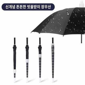 원터치 빗물받이 일체형 장우산 16K