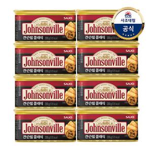 [사조대림] 쟌슨빌 클래식 200g x8개