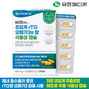 유한메디카 초임계 rTG 알티지 오메가3 엔 탑 식물성 캡슐 60캡슐x1개(2개월)