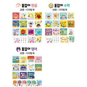 [천재교육] 돌잡이 한글 + 수학 + 영어 세트