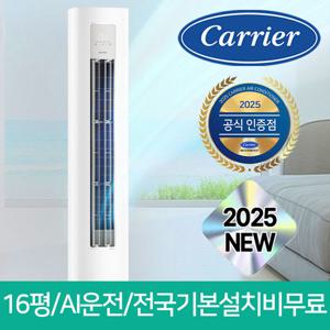 [25년 신제품] 캐리어 16평형 스탠드 인버터 에어컨 OAMB-0651NAWSD 일반배관, 전국 기본설치비 무료, 실외기포함