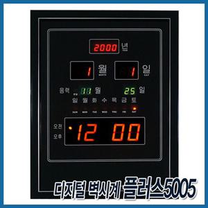 디지털 벽시계 플러스5005 벽걸이 LED시계 인테리어