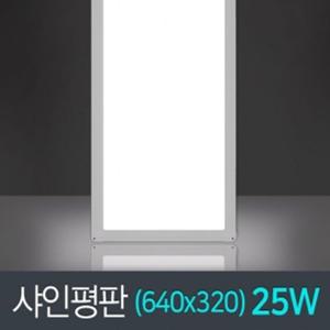 샤인슬림평판거실등 LED 샤인 슬림 평판 640X320 25W 인테리어 거실등 25W인테리어거실등