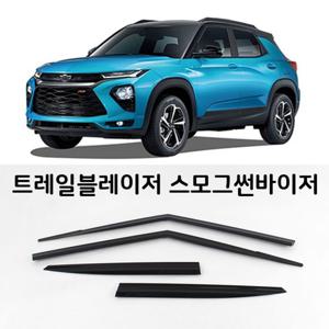 트레일블레이저 썬바이저 크롬 스모그 빗물받이 몰딩