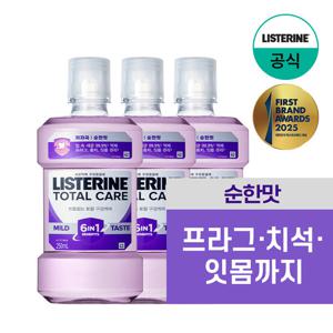 [리스테린] 토탈케어 마일드 250ml x3