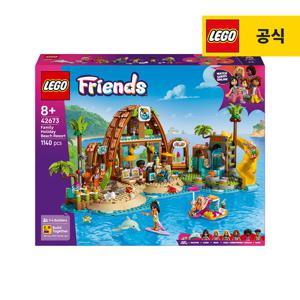 레고 프렌즈 42673 가족 해변 여행 [레고공식]