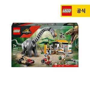 레고 쥬라기월드 76973 랩터와 티타노사우루스 추적 미션 [레고
