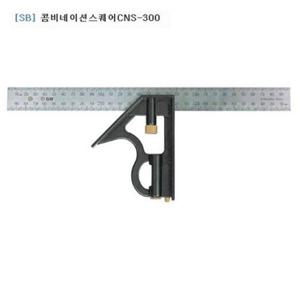 SB 콤비네이션스퀘어 300mm CNS-300 직각자