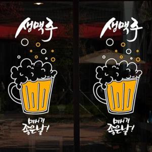 아트박스/낭만창고 ijs324-생맥주 마시기 좋은 날