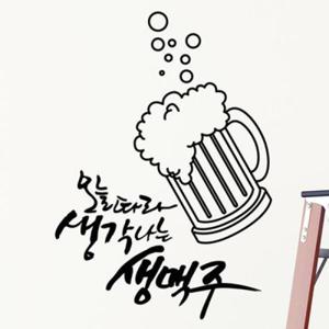 아트박스/낭만창고 ijs278-맥주스티커-오늘따라 생각나는 생맥주
