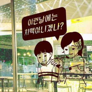 아트박스/꾸밈 im386-뭐잊은건없나(문구주문제작)_포인트스티커