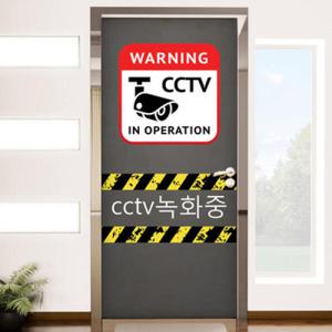 아트박스/꾸밈 co049-CCTV녹화중_현관문방문시트지