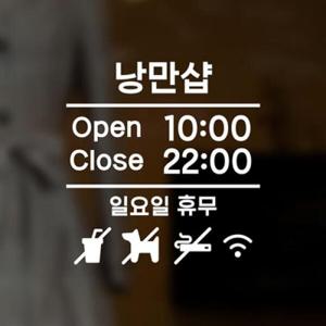 아트박스/낭만창고 idk622-오픈앤클로즈-픽토그램