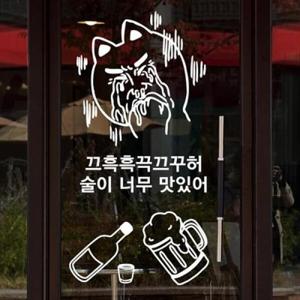 아트박스/낭만창고 idk656-술이 너무 맛있어