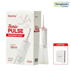 동국제약 덴트릭스 무선 구강세정기 소닉펄스 마사지샷+쇼핑백 잇몸건강 염증지수 감소 생활방수 칫솔질 관리 4가지 세정모드 300ml 대용량 분리형 워터탱크 질환 프라그
