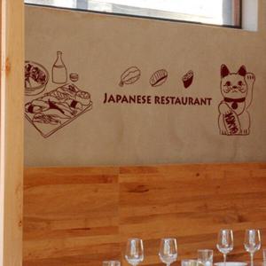 아트박스/꾸밈 ch952-일식집에가면_그래픽스티커