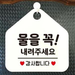 아트박스/제제데코 생활 건물 사무실 안내판 제작 271물을꼭내려