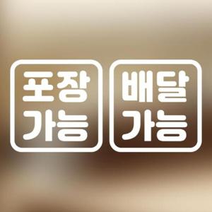 아트박스/마리케이 포인트 스티커 포장배달 안내사인