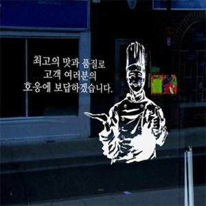 아트박스/꾸밈 ip246-주방장의 인사(문구주문제작)