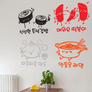 아트박스/꾸밈 ih737-분식(김밥떡볶이만두라면)중형_그래픽스티